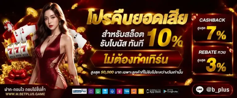 เว็บ ฝาก ถอน ไม่มี ขั้น ต่ำ